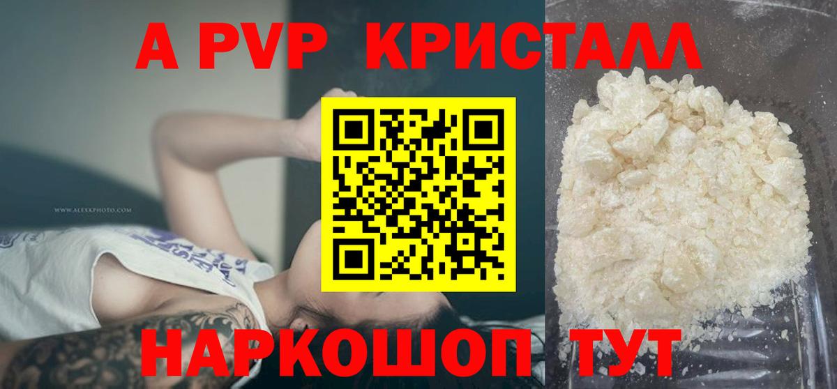 A PVP  где купить наркоту  Вход с VPN  APVP VHQ  Ленинск-Кузнецкий  A-PVP крисы CK 