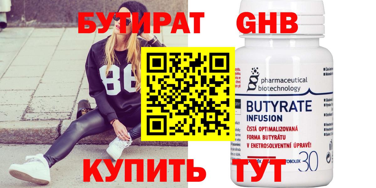 Бутират вода Ленинск-Кузнецкий