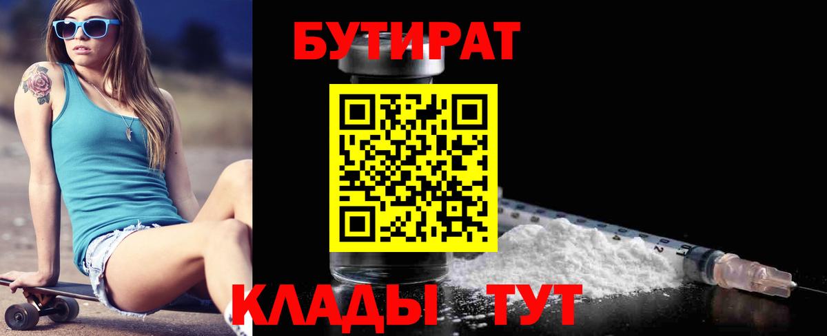 Бутират вода  Вход с VPN  БУТИРАТ  Ленинск-Кузнецкий 