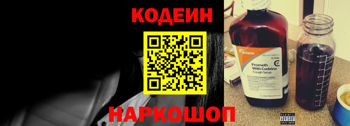 Codein Purple Drank  Вход с VPN  Codein напиток Lean (лин)  Ленинск-Кузнецкий 