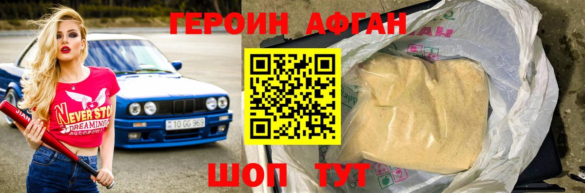 Героин VHQ Ленинск-Кузнецкий