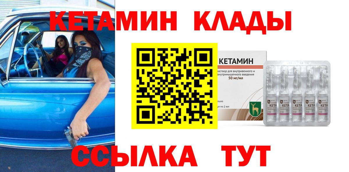 Кетамин ketamine Ленинск-Кузнецкий