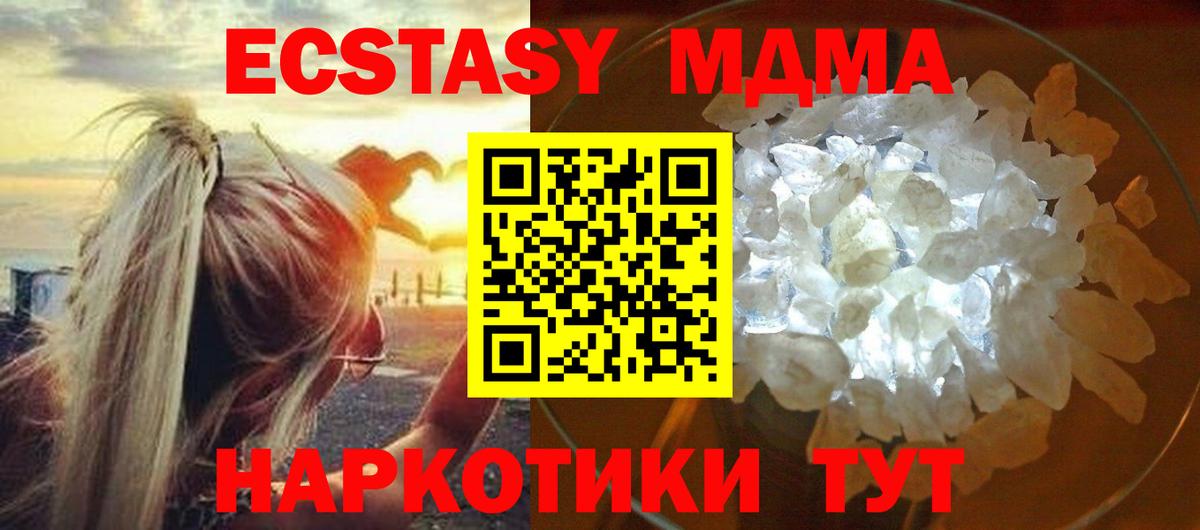 МДМА кристаллы  МДМА Molly  Вход с VPN  Ленинск-Кузнецкий 