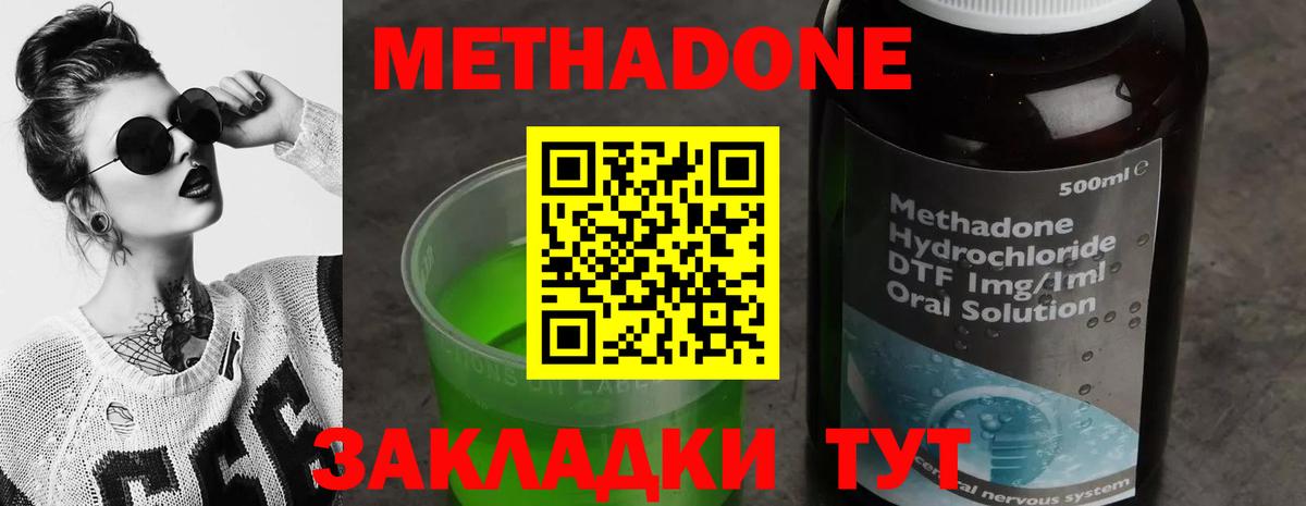Метадон кристалл Ленинск-Кузнецкий